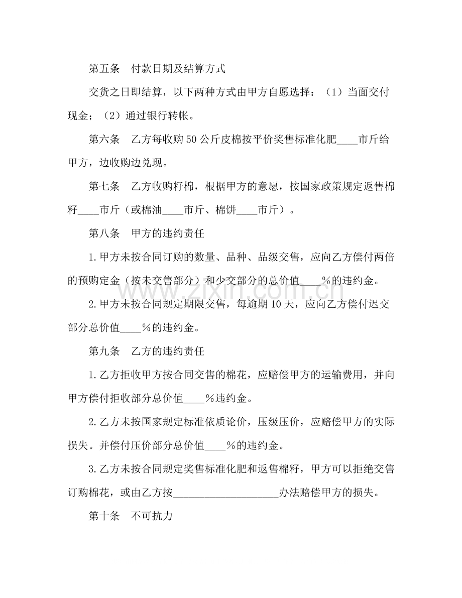 棉花订购合同2).docx_第2页