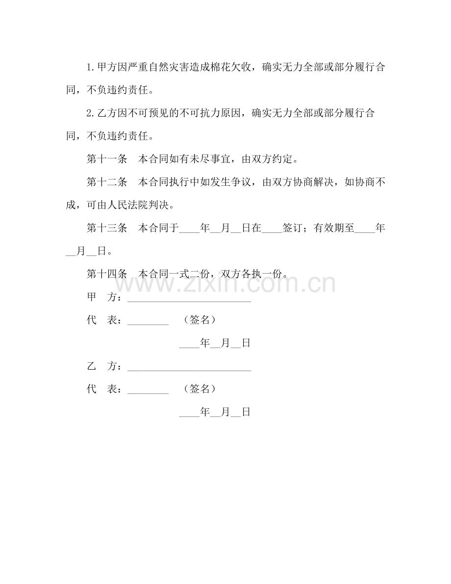 棉花订购合同2).docx_第3页