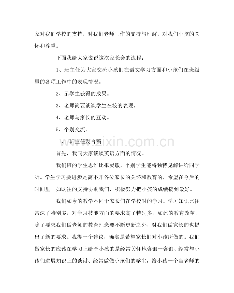 班主任工作范文四年级家长会活动方案.doc_第2页