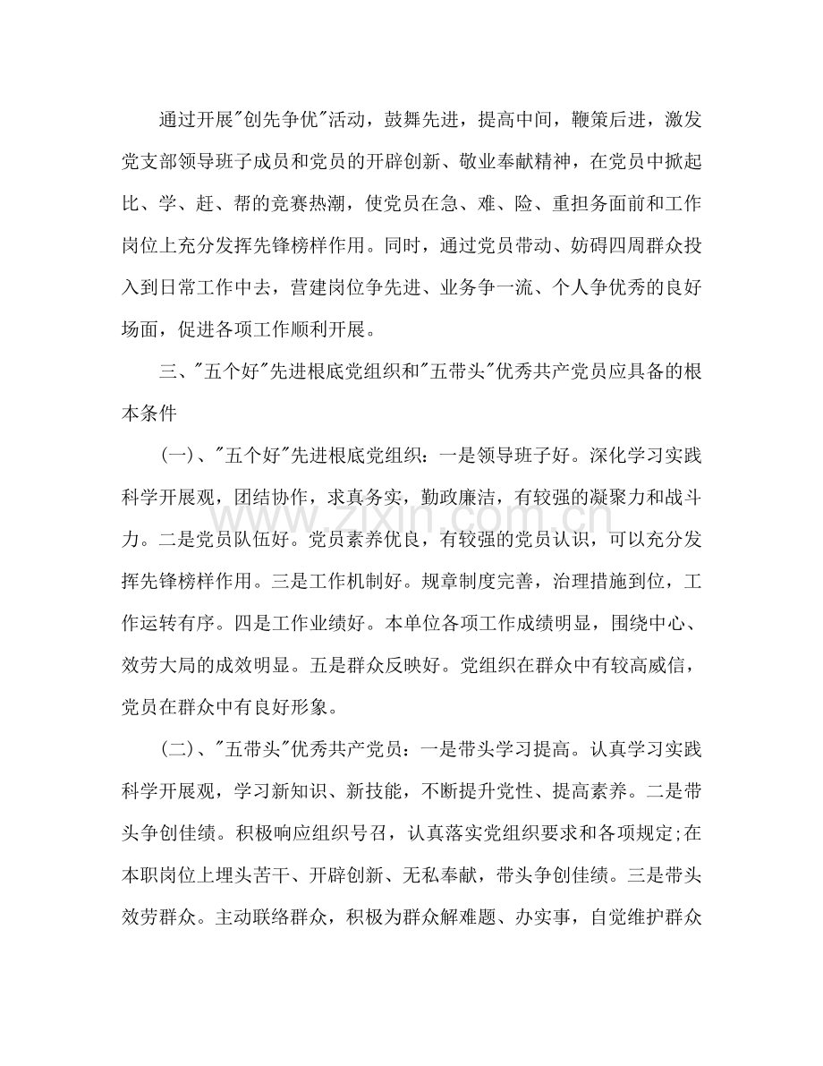 卫生党支部创先争优活动工作参考计划范文.doc_第2页