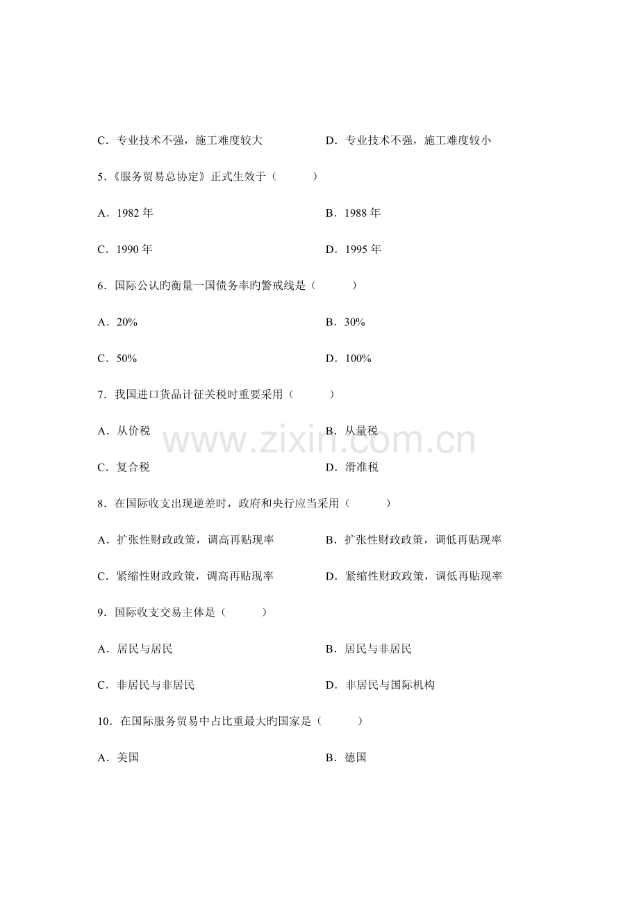 2023年全国4月高等教育自学考试对外经济管理概论试题课程代码00053经典资料.doc_第2页