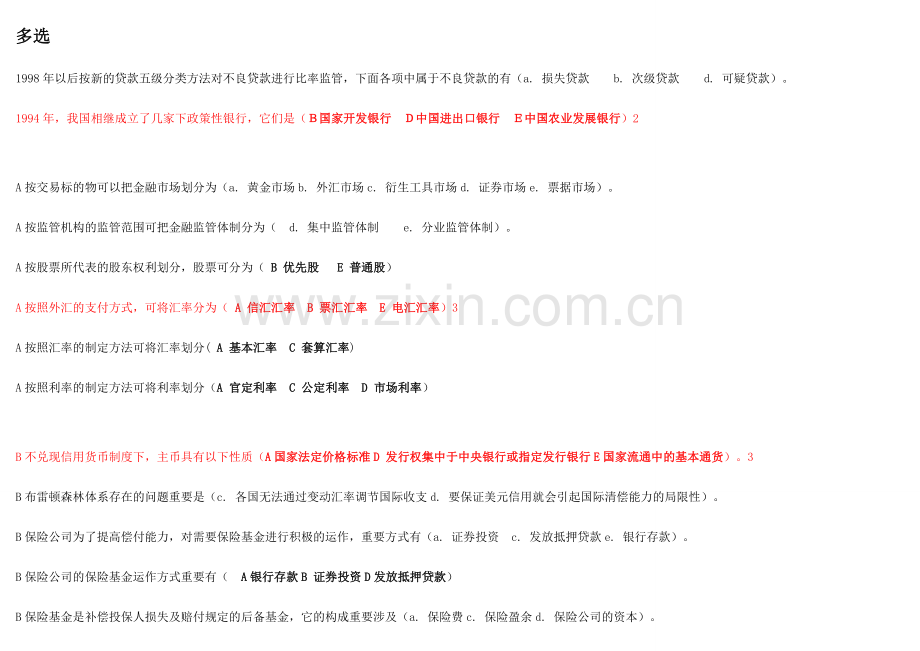 2023年1月电大金融学考试题库多选题.doc_第1页