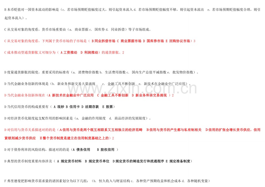 2023年1月电大金融学考试题库多选题.doc_第2页
