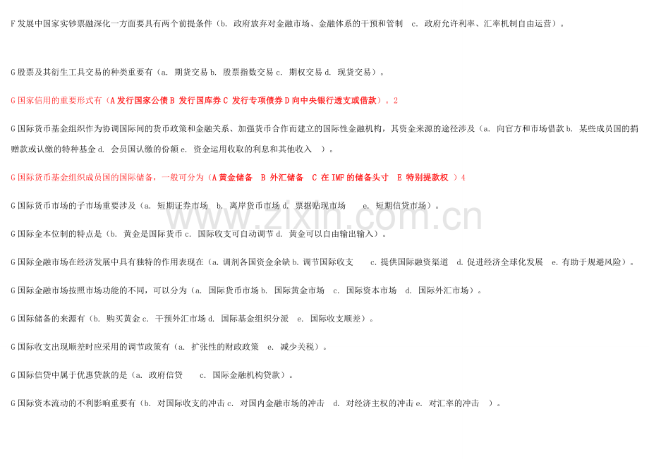 2023年1月电大金融学考试题库多选题.doc_第3页