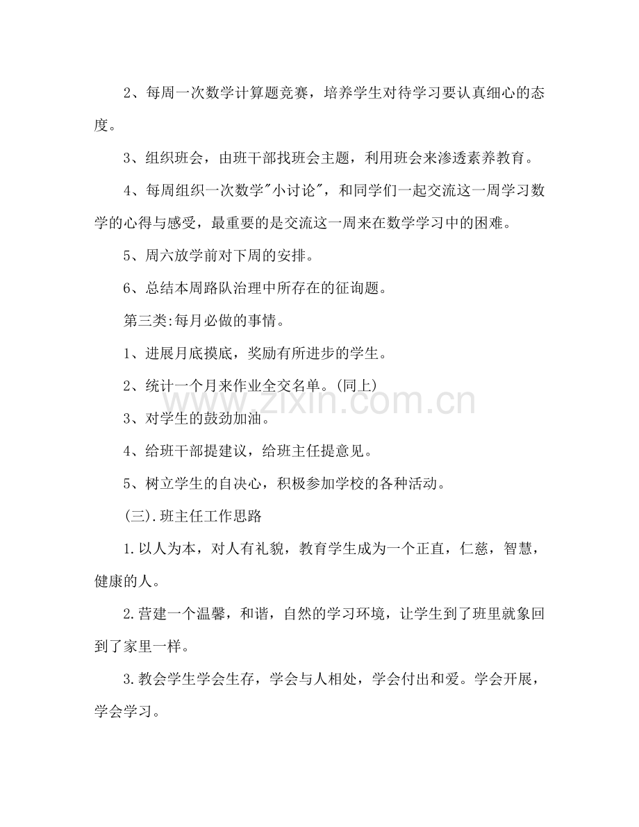 班主任开学第一周班级工作参考计划范文.doc_第3页