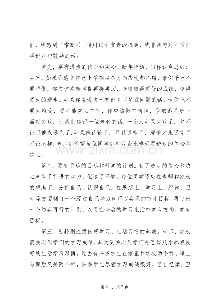 高中春季开学典礼校长发言稿.docx_第2页