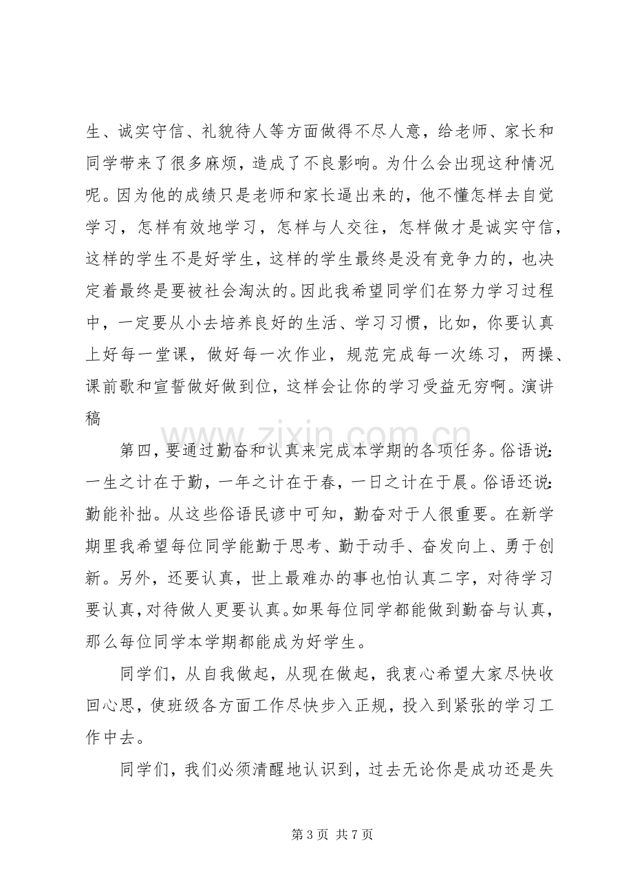 高中春季开学典礼校长发言稿.docx_第3页