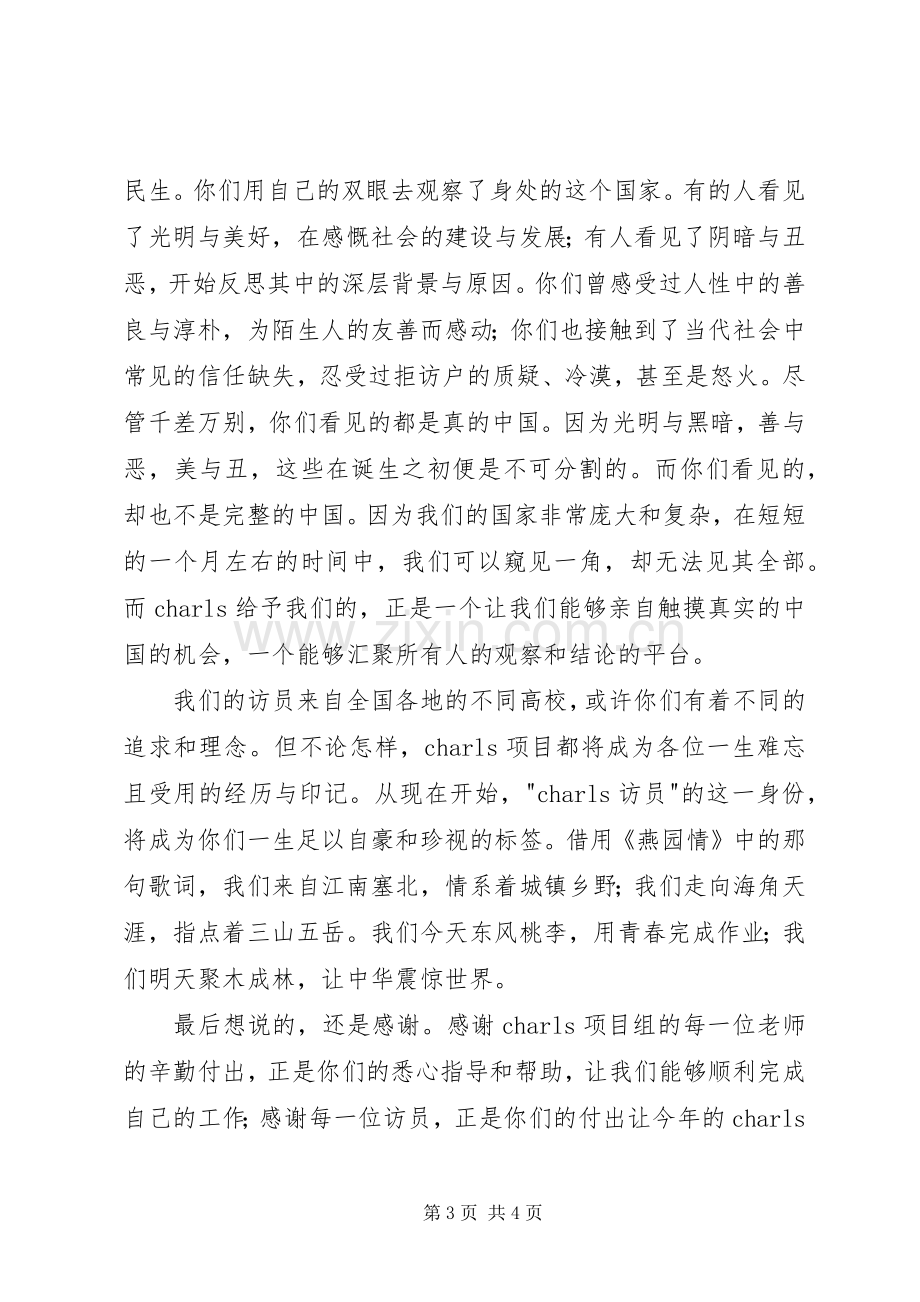 宣传员代表发言稿范文.docx_第3页