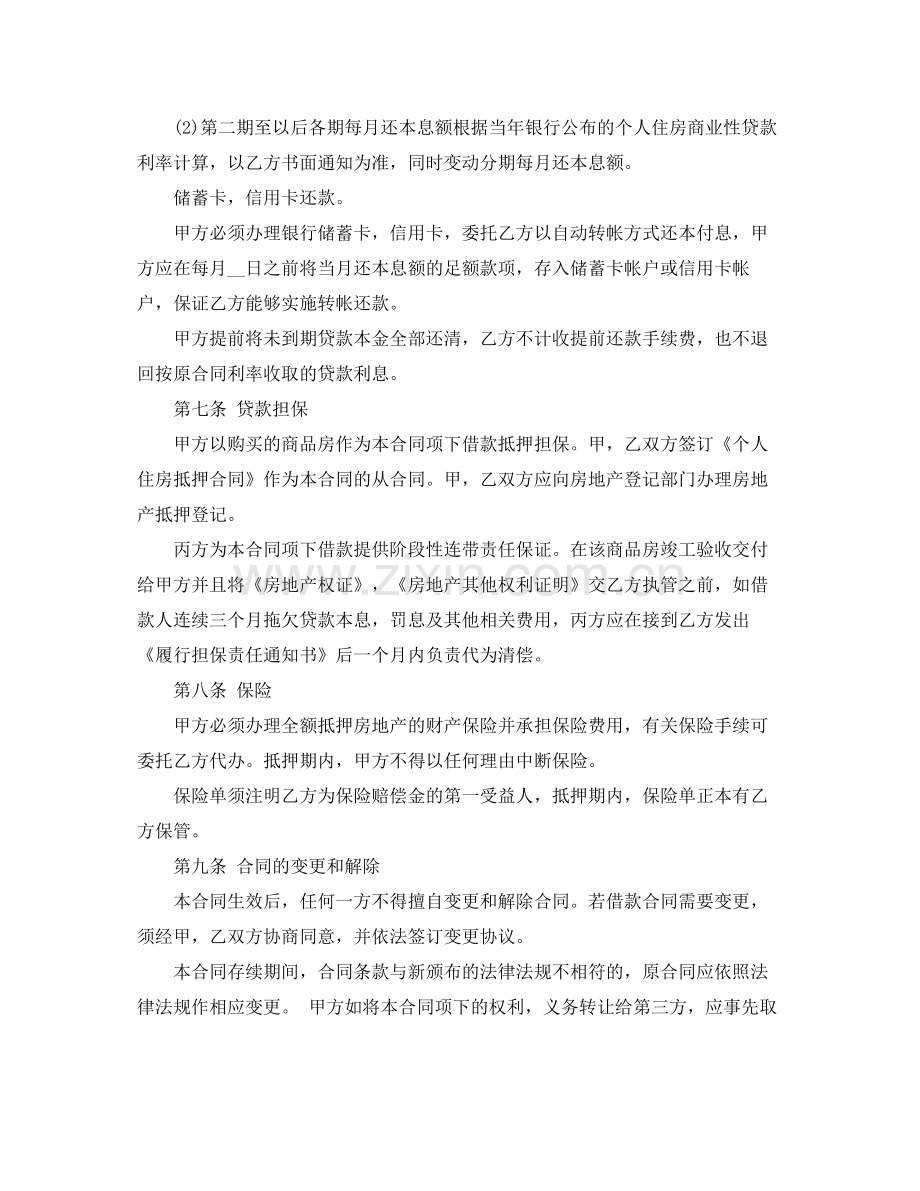 个人住房商业性借款合同范本.docx_第2页