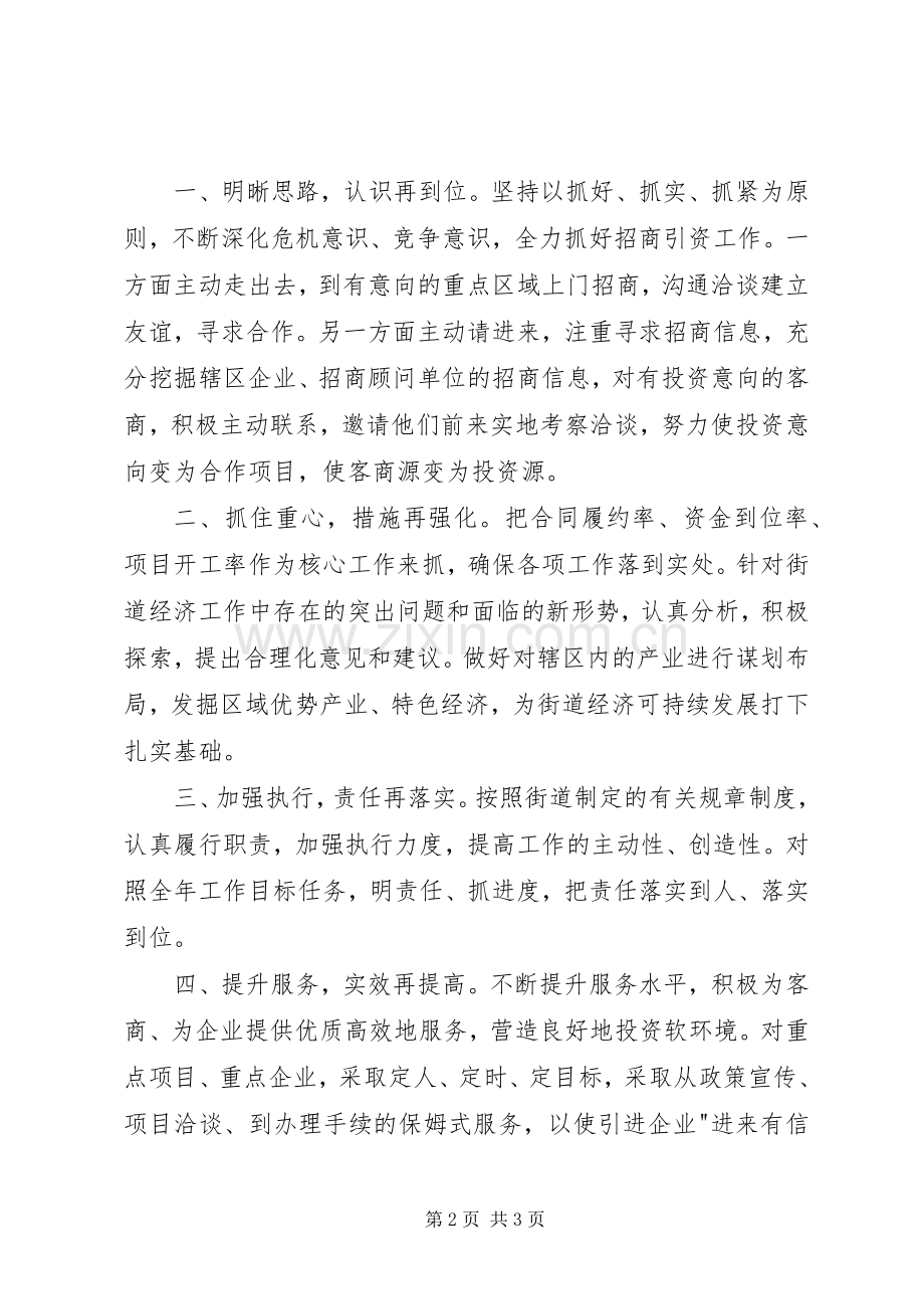 20XX年工作会议表态发言与20XX年市公路局新年致辞(4).docx_第2页