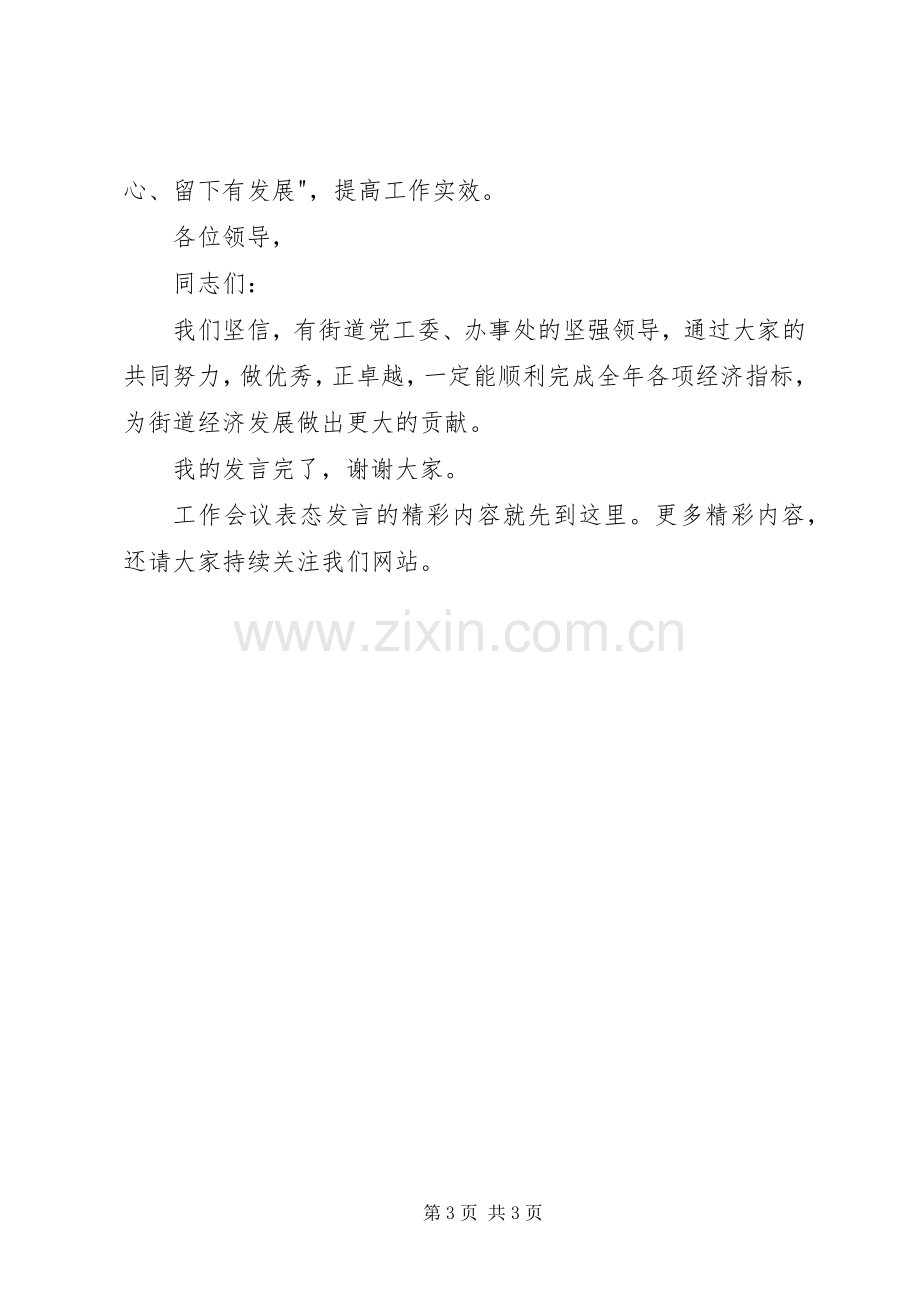 20XX年工作会议表态发言与20XX年市公路局新年致辞(4).docx_第3页