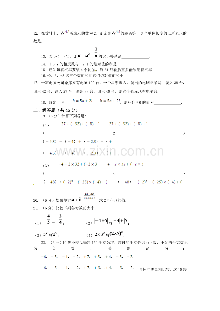 第一章有理数检测题.doc_第2页