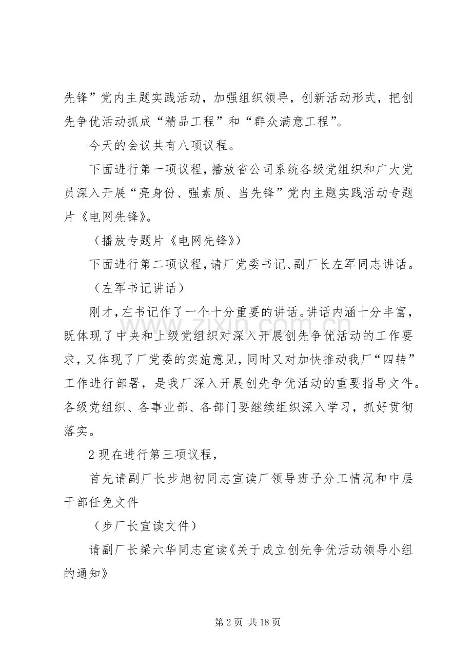 七一表彰会主持稿.docx_第2页