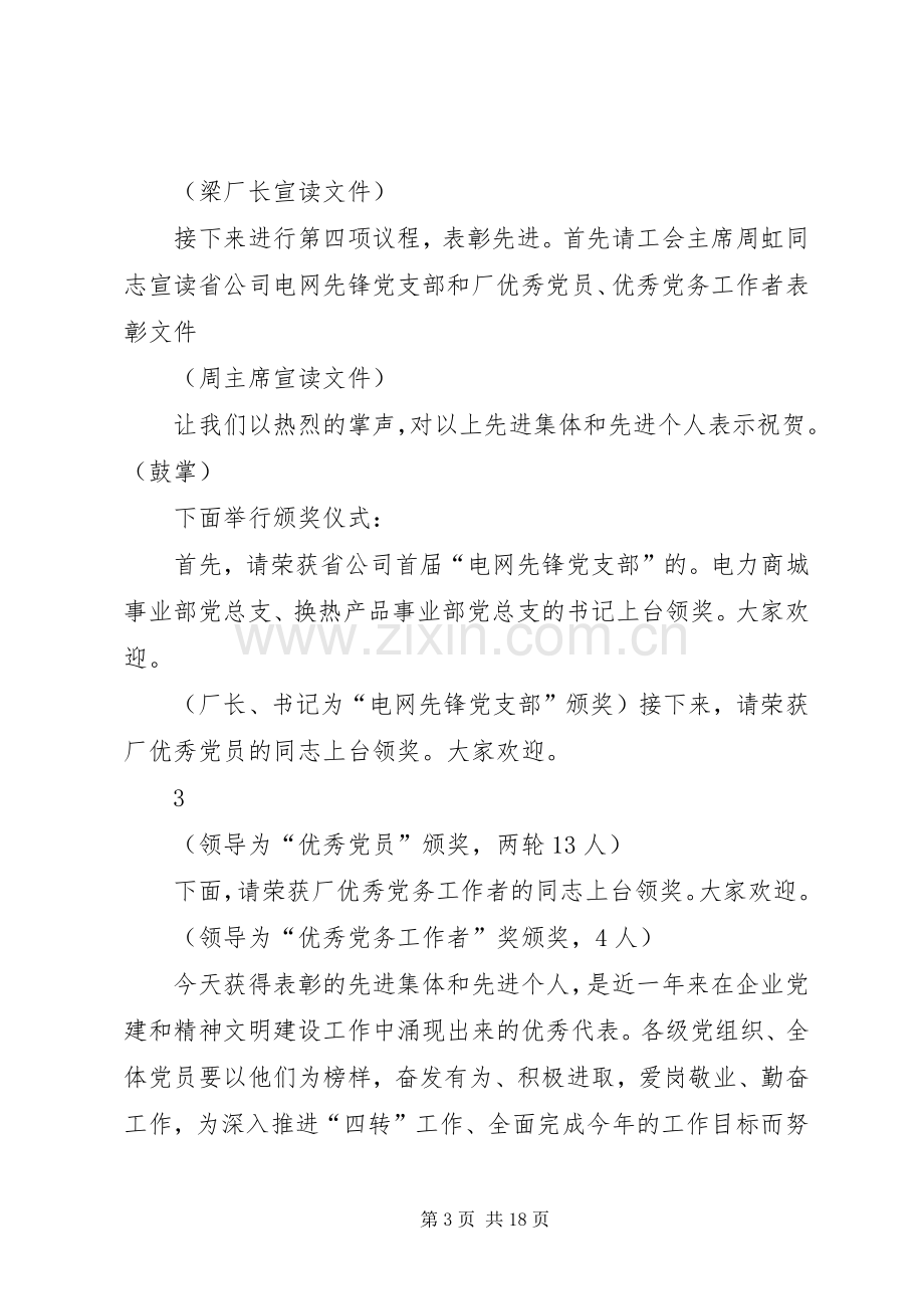 七一表彰会主持稿.docx_第3页