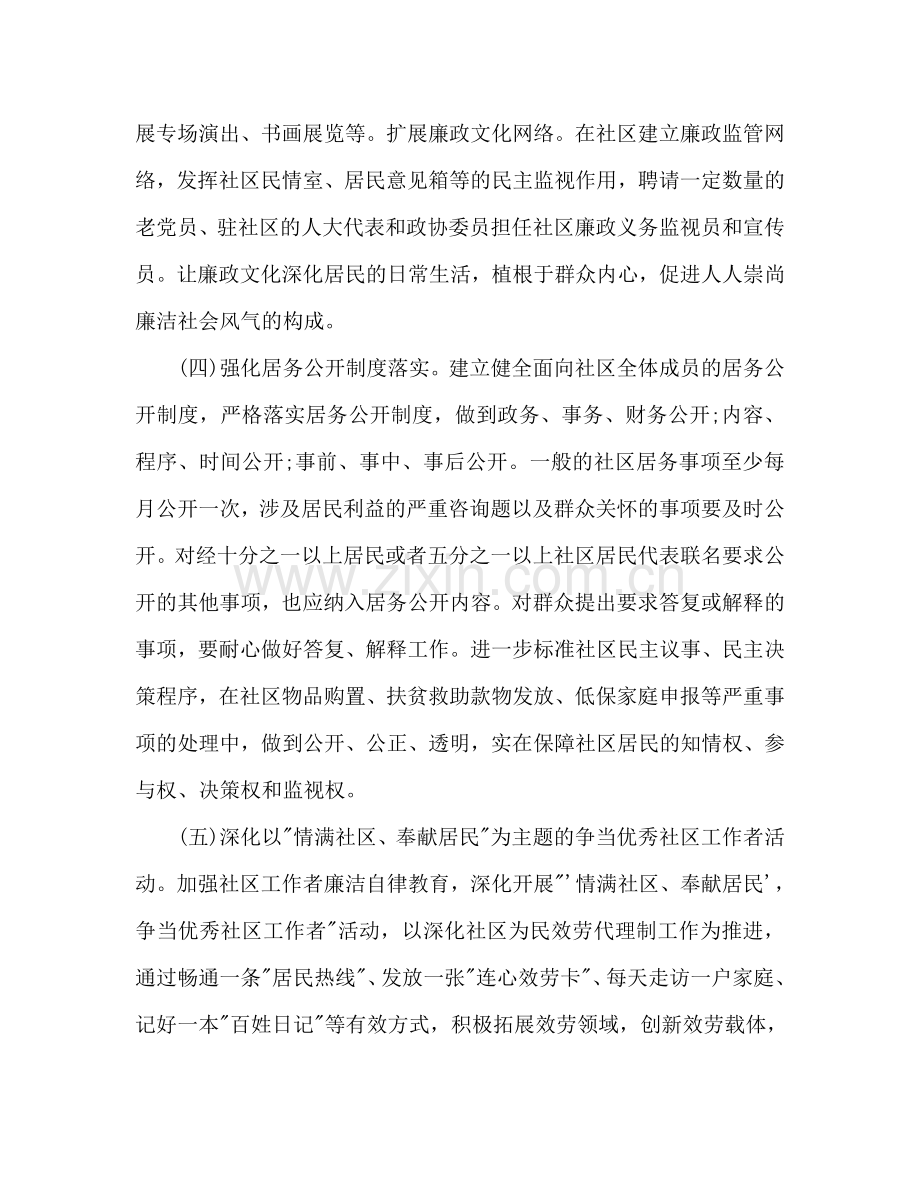 廉政文化进社区个人工作参考计划范文.doc_第3页