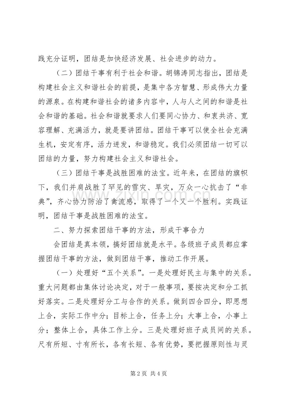 在县委理论学习中心组会议上的发言材料提纲.docx_第2页