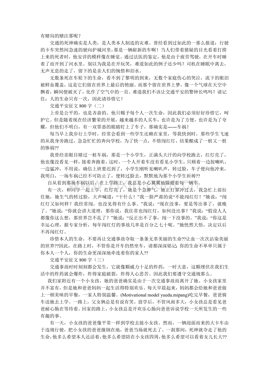 关于交通安全征文2000字.doc_第2页