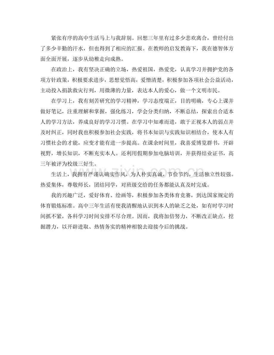 高中生自我参考总结600字（通用）.doc_第2页