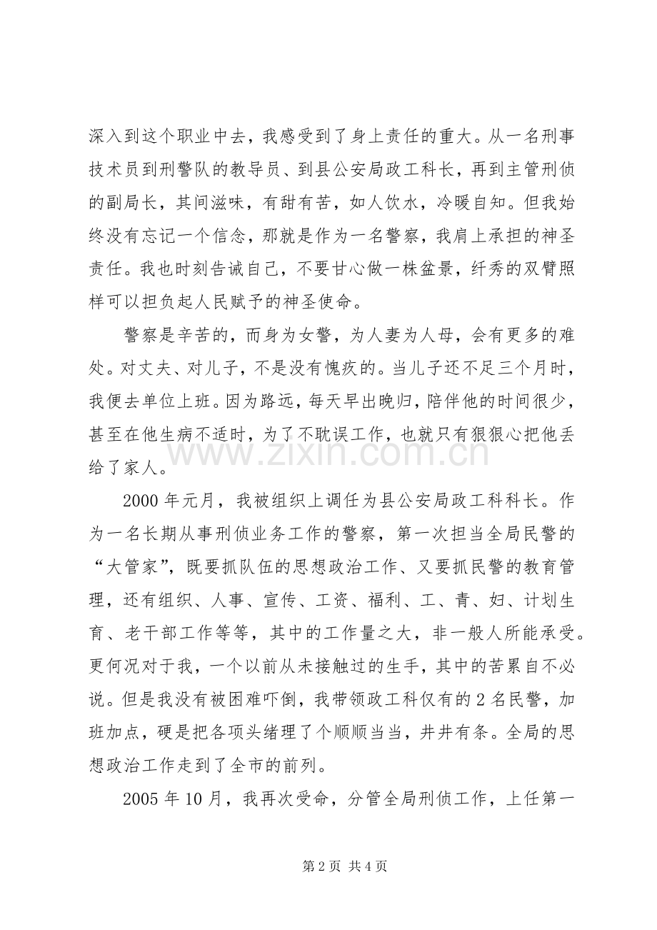 警察讲文明树新风演讲稿.docx_第2页