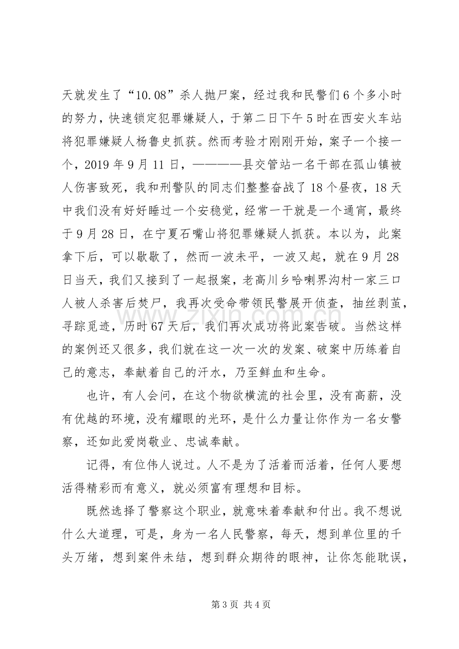 警察讲文明树新风演讲稿.docx_第3页