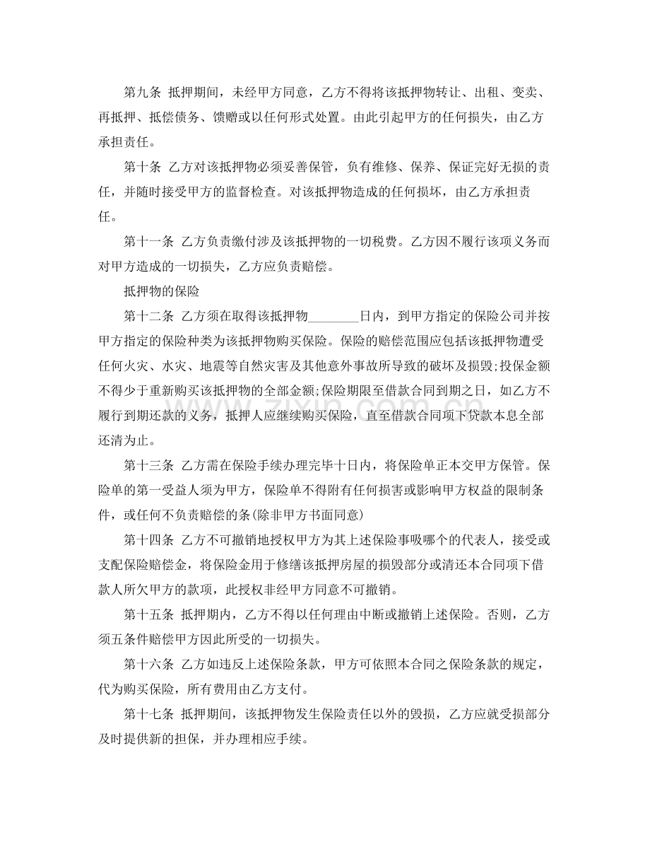 个人抵押的借款合同范本下载.docx_第2页