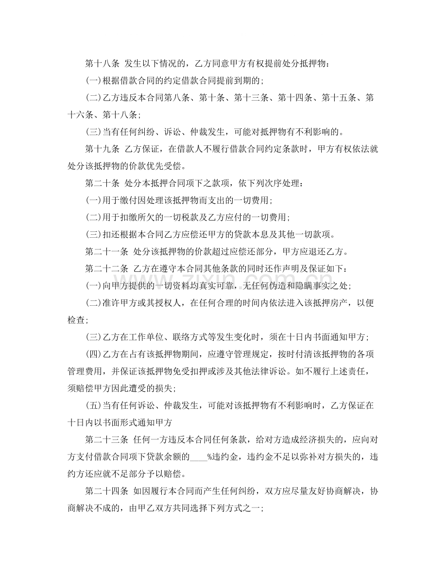 个人抵押的借款合同范本下载.docx_第3页