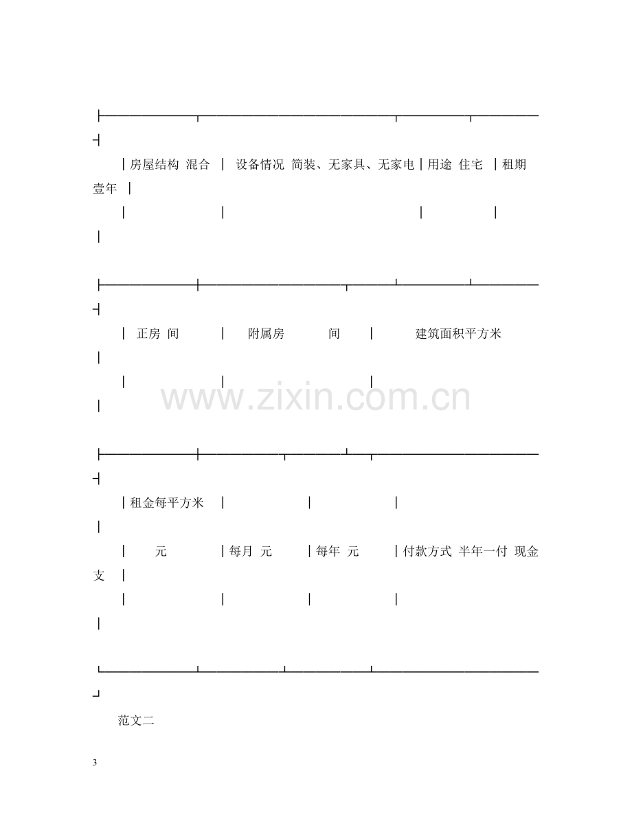 关于房屋租赁合同范本2.docx_第3页