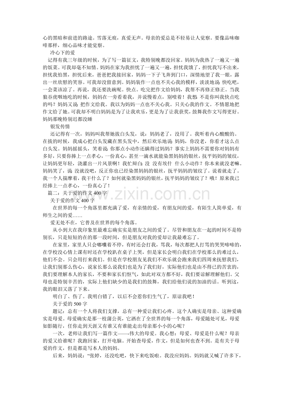 爱无处不在作文400字.doc_第2页