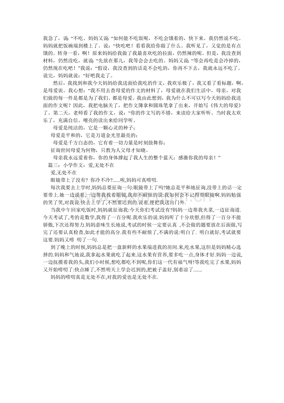 爱无处不在作文400字.doc_第3页