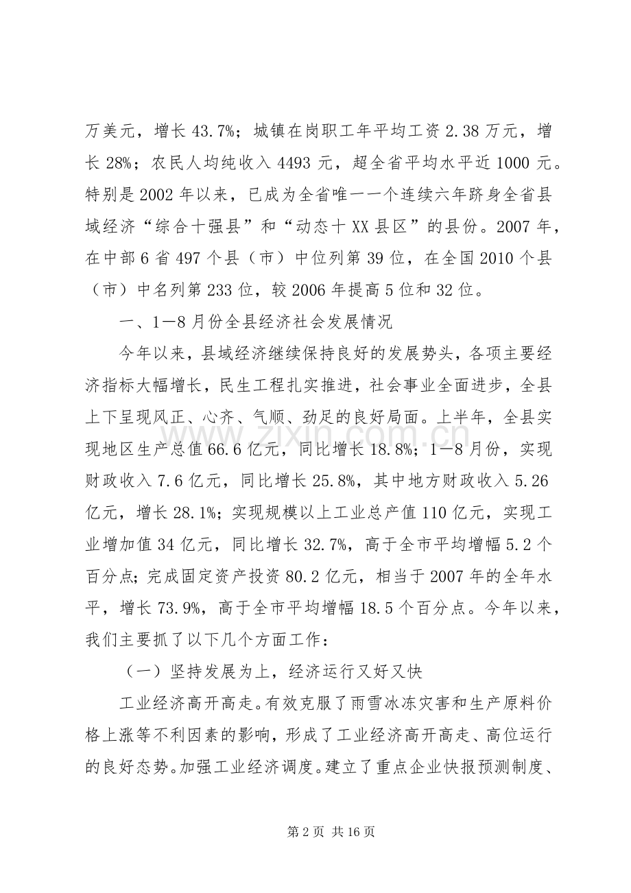 县长在离休干部学习会发言.docx_第2页