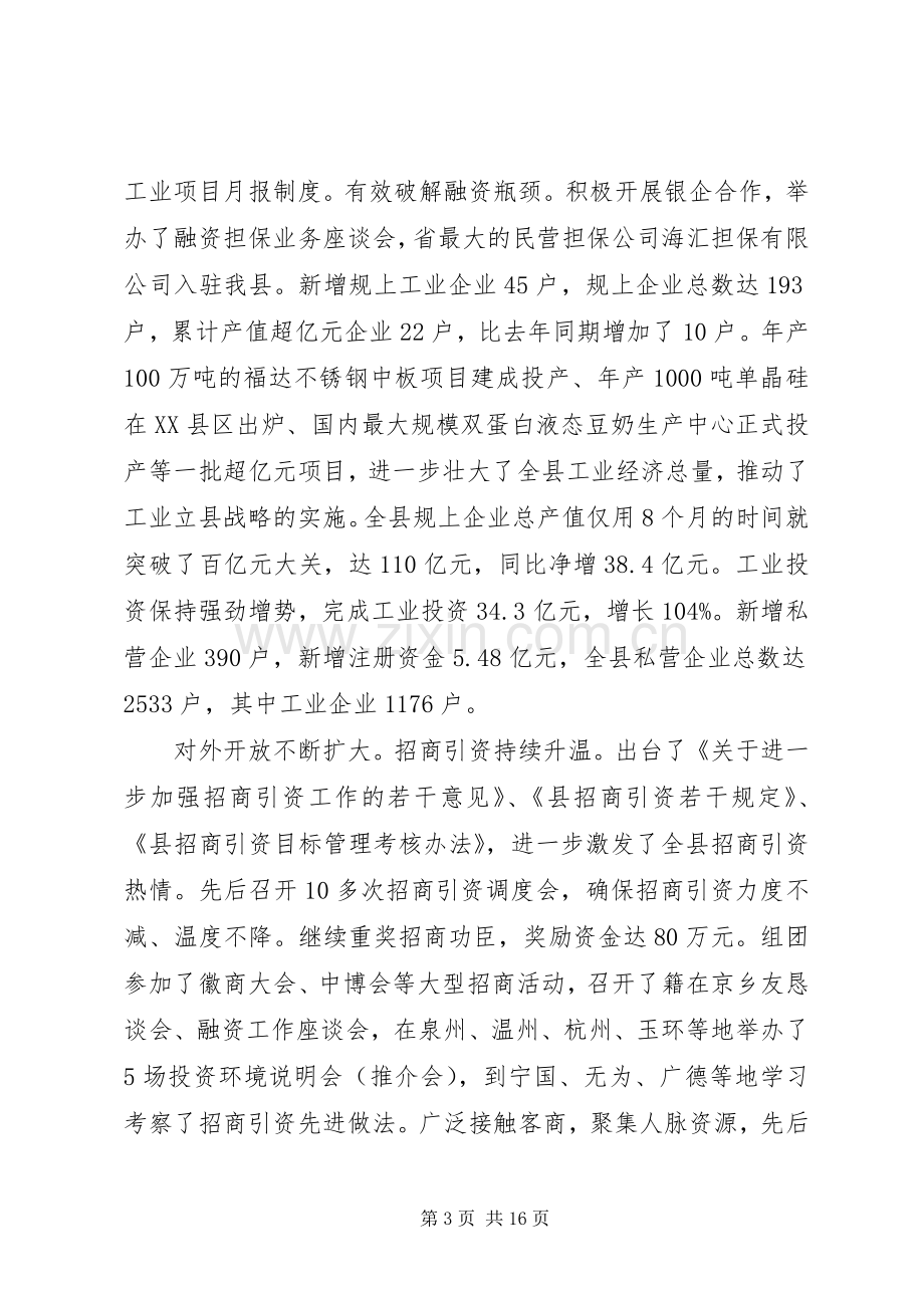 县长在离休干部学习会发言.docx_第3页