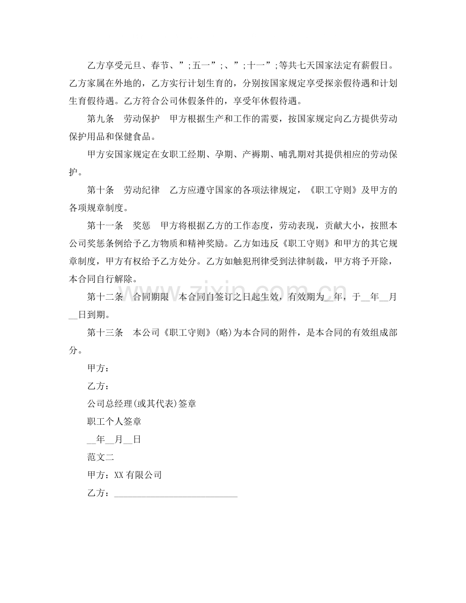 无固定期限劳动合同范本下载.docx_第2页