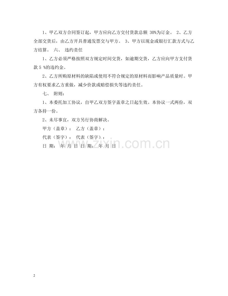 机械委托加工合同范本.docx_第2页