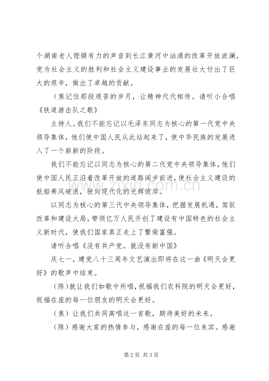 庆七一的主持稿.docx_第2页