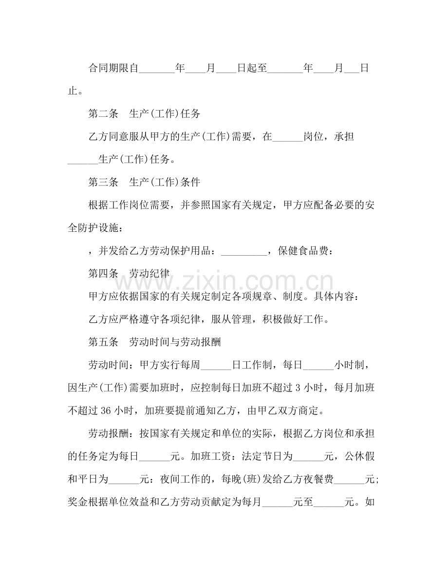 保安临时工劳动合同.docx_第2页