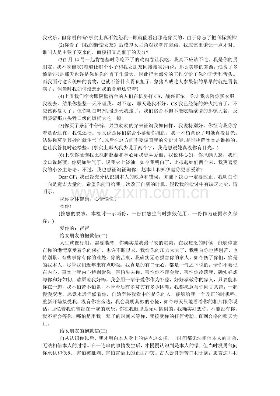 给女朋写的道歉信范文五篇.doc_第2页