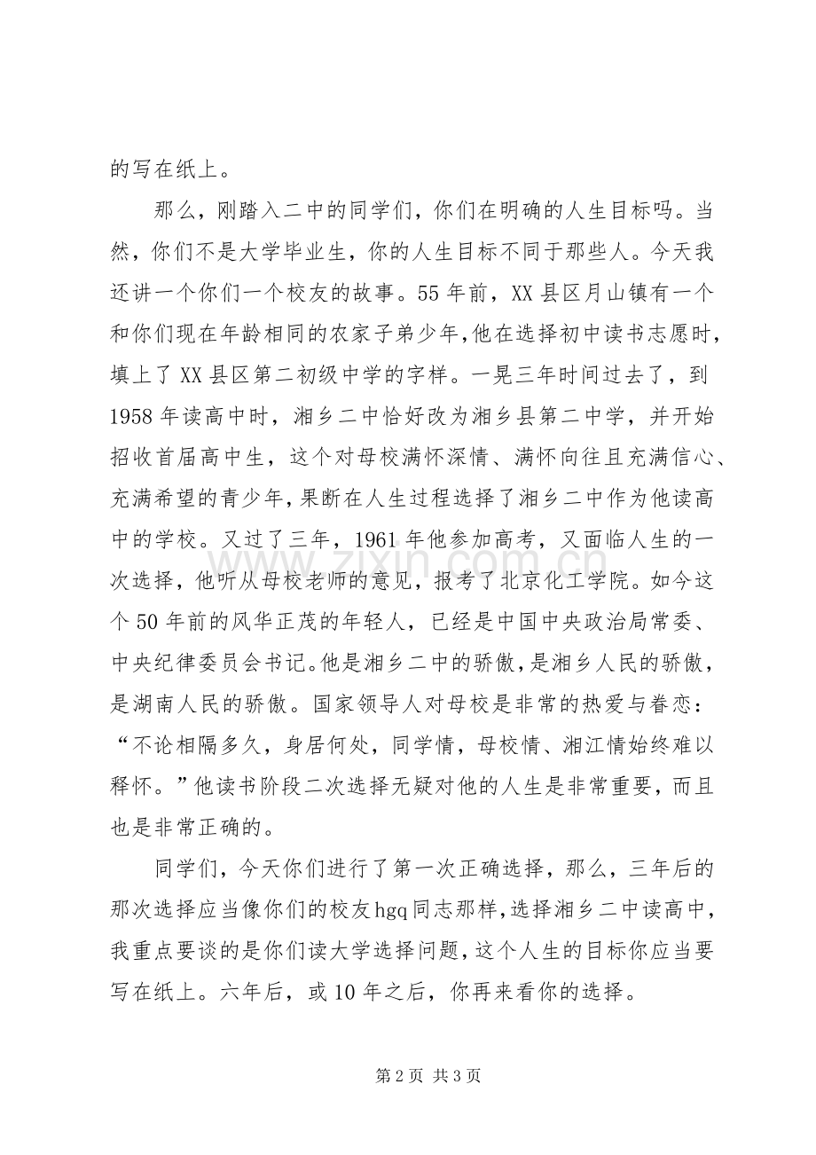 开学典礼演讲致辞范文.docx_第2页