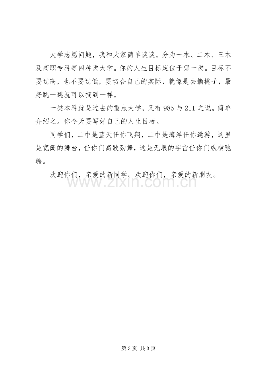 开学典礼演讲致辞范文.docx_第3页