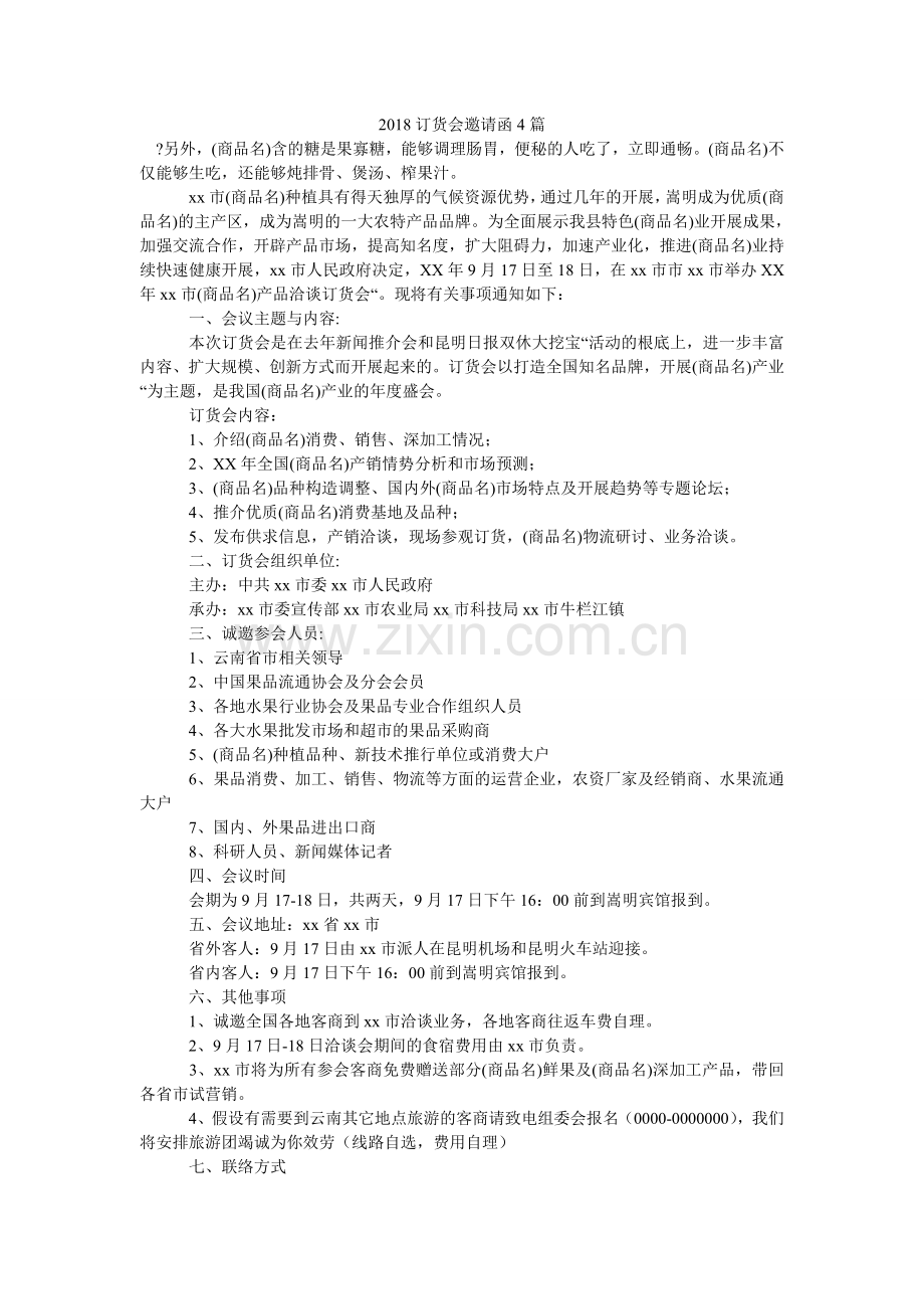 订货会ۥ邀请函4篇.doc_第1页