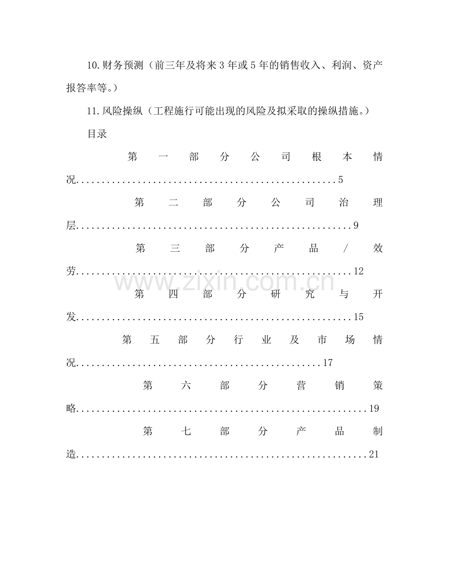 企业参考计划书.doc_第3页