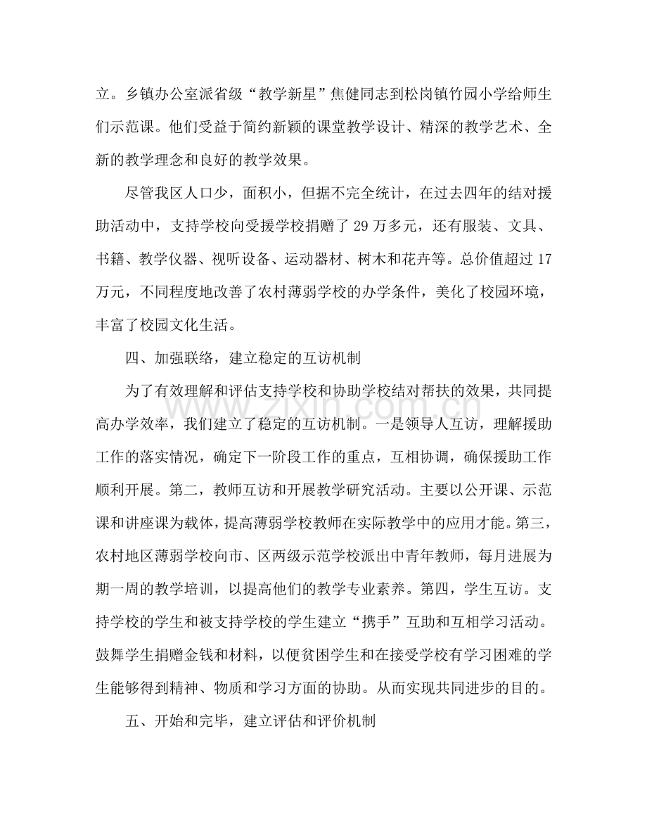 2024城乡学校结对帮扶工作参考总结范文.doc_第2页