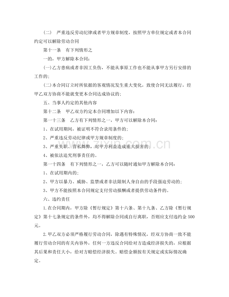 劳动合同标准范本.docx_第2页