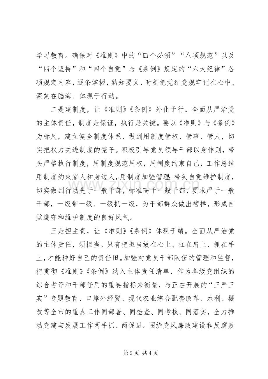 《准则》和《条例》学习会发言2篇(2).docx_第2页