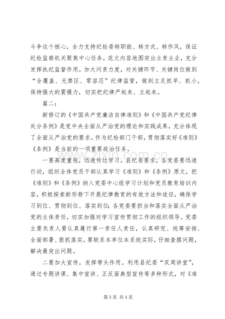 《准则》和《条例》学习会发言2篇(2).docx_第3页