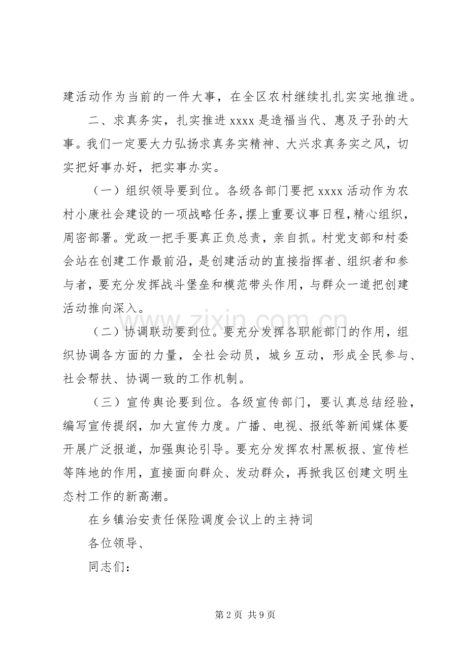 调度会主持稿4篇(2).docx_第2页