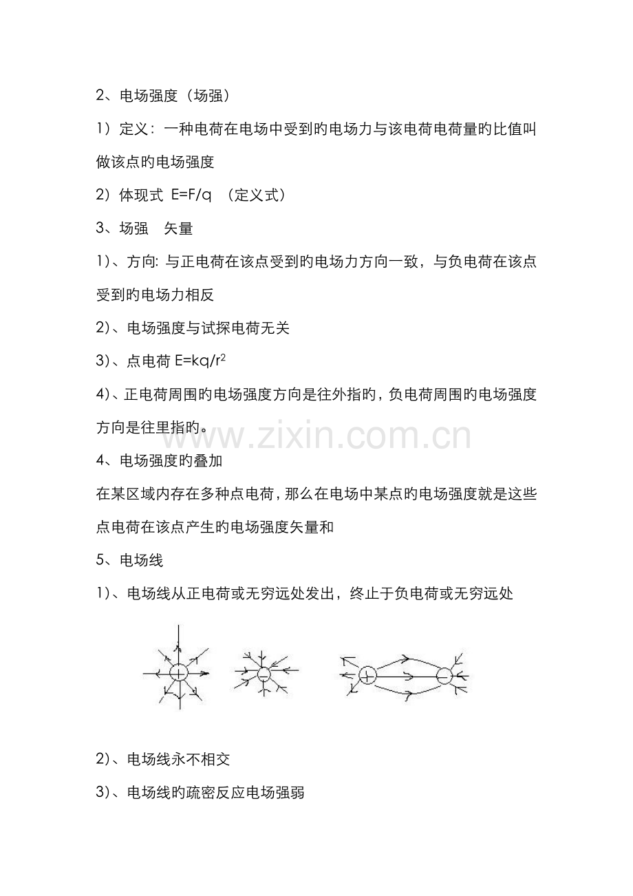 2022年物理选修知识点梳理.doc_第2页