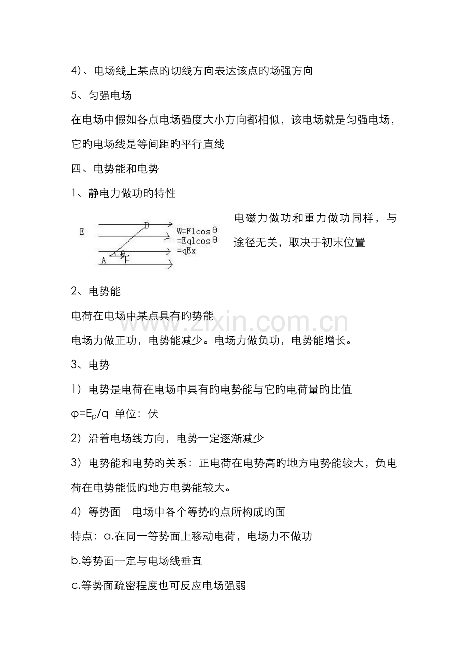 2022年物理选修知识点梳理.doc_第3页