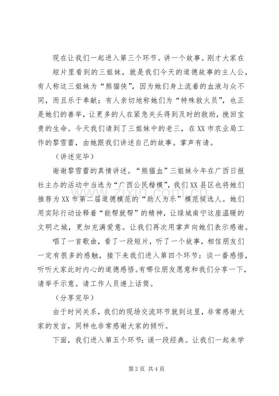 广场道德讲堂主持稿(2).docx_第2页