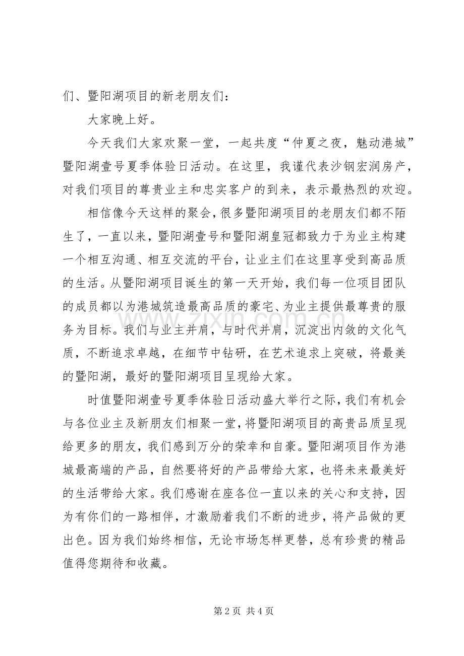 篇一：领导演讲致辞.docx_第2页