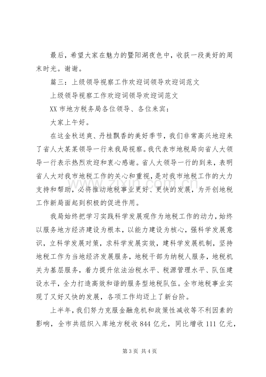 篇一：领导演讲致辞.docx_第3页